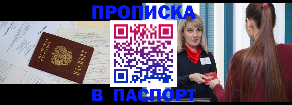 временная регистрация в Краснознаменске