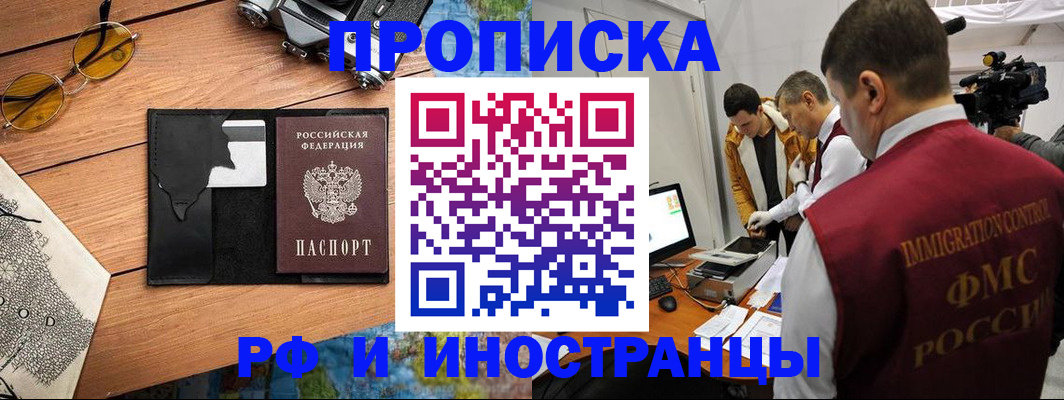 прописка поиск в Краснознаменске